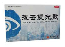 撥云復(fù)光散